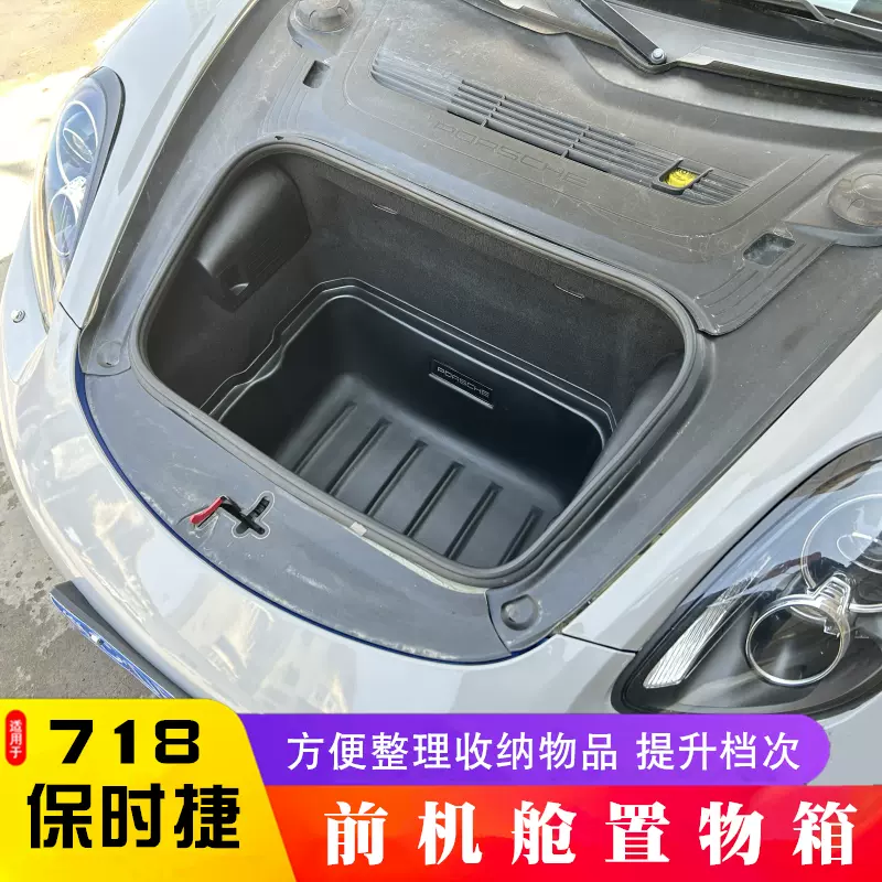 保时捷718前机舱专用抗压防水车载置物箱蓝半球商务风格行李盒