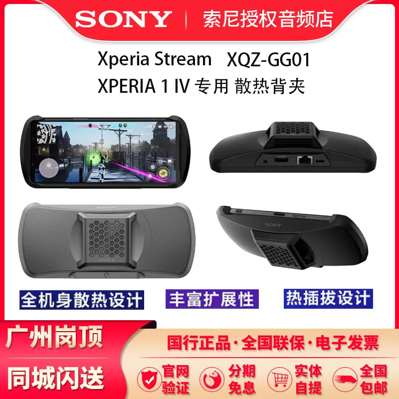 Sony/索尼 XQZ-GG01 Xperia Stream游戏风扇散热背夹索尼手机专用-Taobao