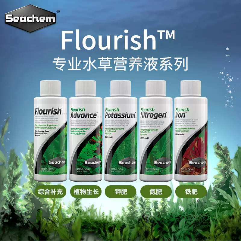 美国seachem海化水草液肥微量元素excel有机碳水草生长精华液系列 Taobao