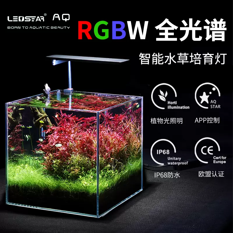 雷思達LEDSTAR AQ-X RGBW+FR 水草燈防水造景app控制原生缸草缸-Taobao