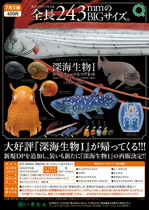 虾壳社现货日本ikimon扭蛋深海生物第一弹挂件吊坠海洋