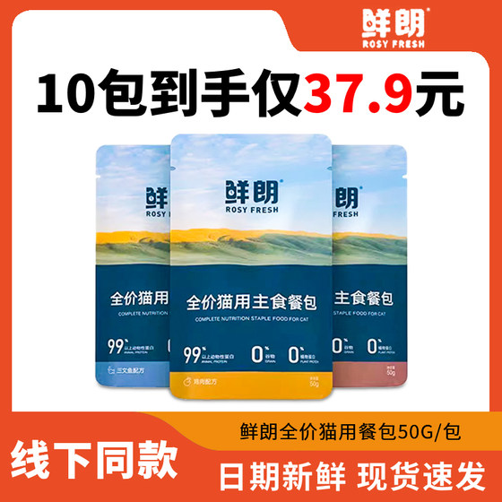 
Xianlang staple food meal pack for cats, full price staple food meal pack, cat rice, wet food, mixed rice, kitten cat food, pet canned food trial
