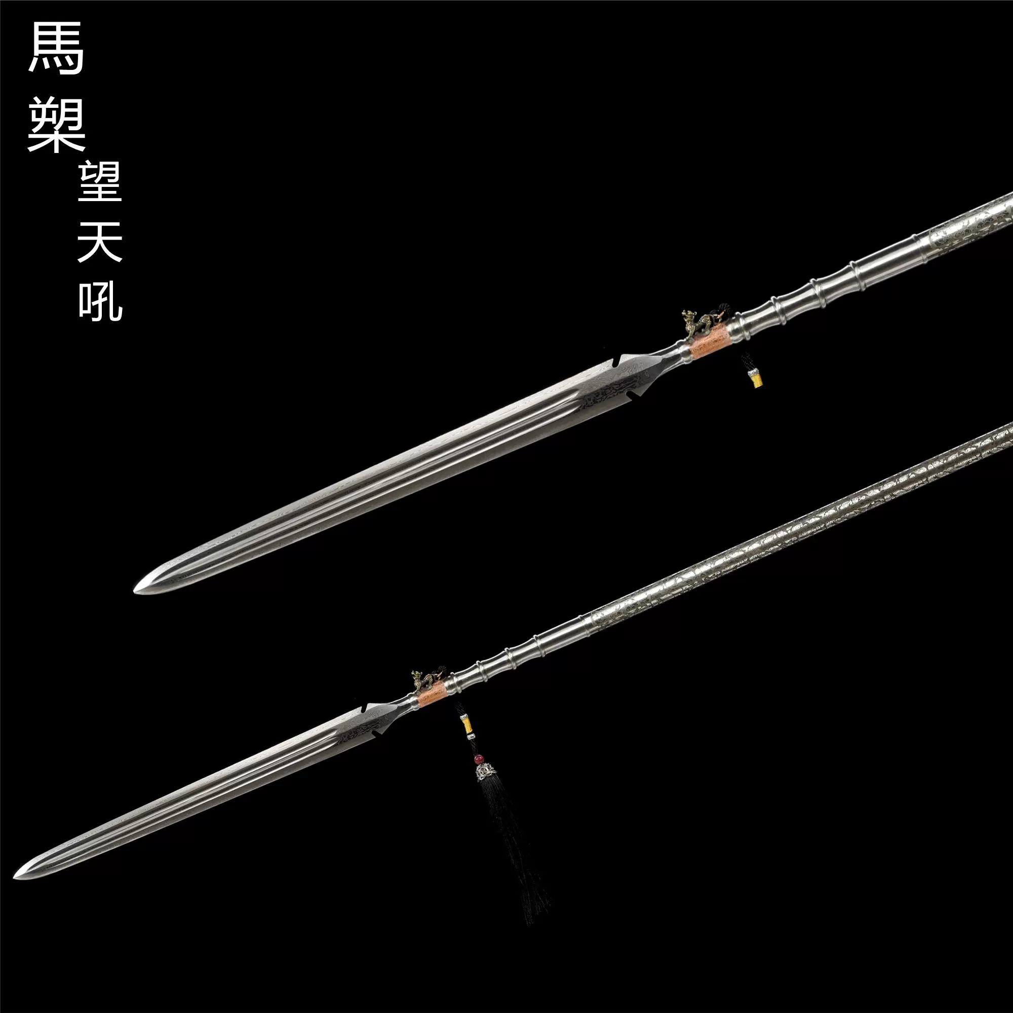 古法锻打红缨枪马槊骑兵长枪练武百炼花纹钢长矛未开刃