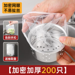 Disposable sink filter for food waste