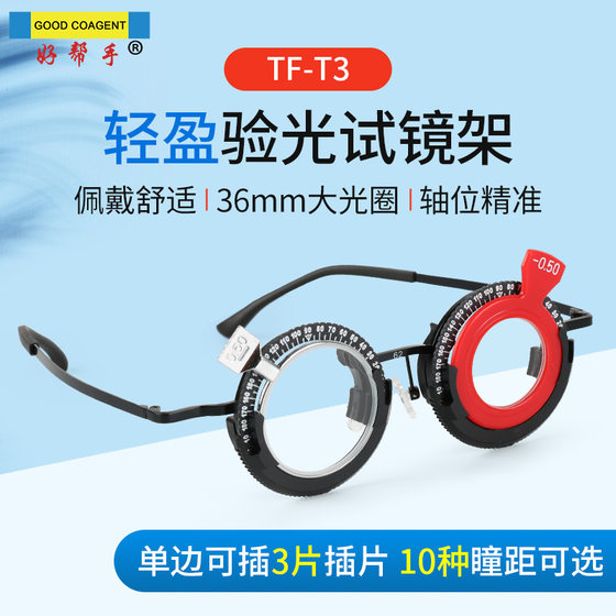 Good Helper Optometry Examination Frame Ultralight Fixed Pupil Distance Wear Comfortable Temple Adjustable Glasses Store Optometry Frame