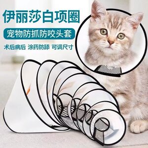 伊丽莎白圈猫狗宠物项圈脖套防咬防舔头套大型犬狗脖圈伊利沙白圈