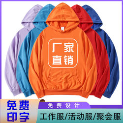 Customized Workwear Sweatshirts with Logo Printing, Party Class Uniforms, Thin Hooded Pure Cotton Spring and Autumn Jackets for Men and Women with Embroidery