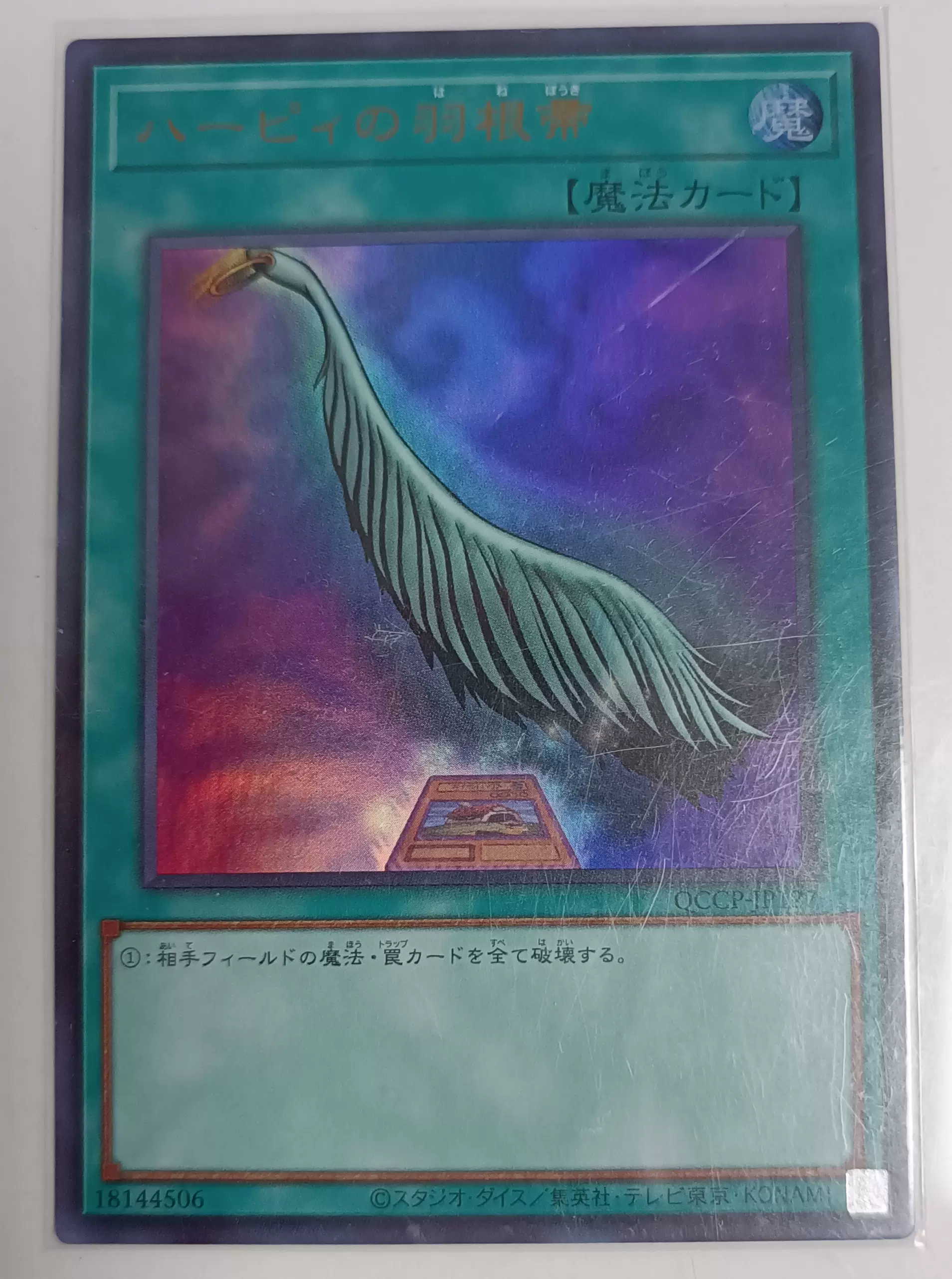 日文/简中游戏王 n/qcser sd37/qccp/egs1/ego1 鹰身女妖的羽毛扫