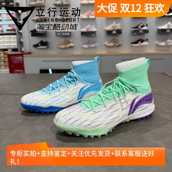 
Li-Ning Jiying 3 TF broken nails, grass-coated cloud cushioning high-top training and competition sports football shoes YSTU049