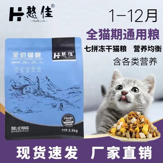 Hanjia freeze-dried cat food low temperature 5*0.5kg10*0.5kg20*0.5kg adult British and American short-term low-oil natural cat staple food