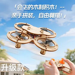Wooden Assembly DIY Drone Children's Quadcopter Handmade Model School Remote Control Airplane Toy Model Aircraft