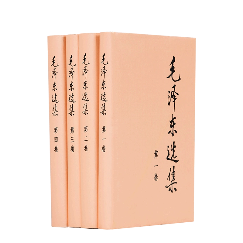 毛澤東選集全四卷套裝（精裝）人民出版社毛澤東選集全套毛選毛選全