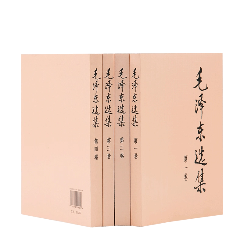 毛澤東選集 全4巻セット 日本共産党中央委員会出版部 1965年 新