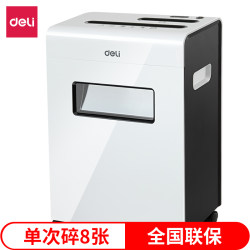 Deli 9911 shredder (white 1 set) 4*25mm 8 sheets 16L office equipment commercial electric automatic powder chuck