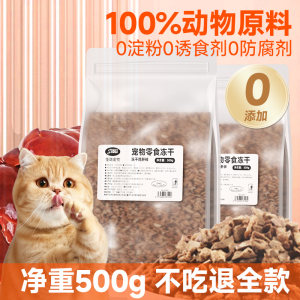 
Jialu Freeze-dried Shredded Cat Snacks Chicken Liver 500g Nutritional Long Meat Adult Cats and Kittens Main Food Companion Pet Snacks Supplementary Food