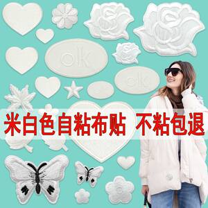 
Beige self-adhesive patch patches for clothes, pants, down jacket, hat decoration, repair hole embroidery patch combination