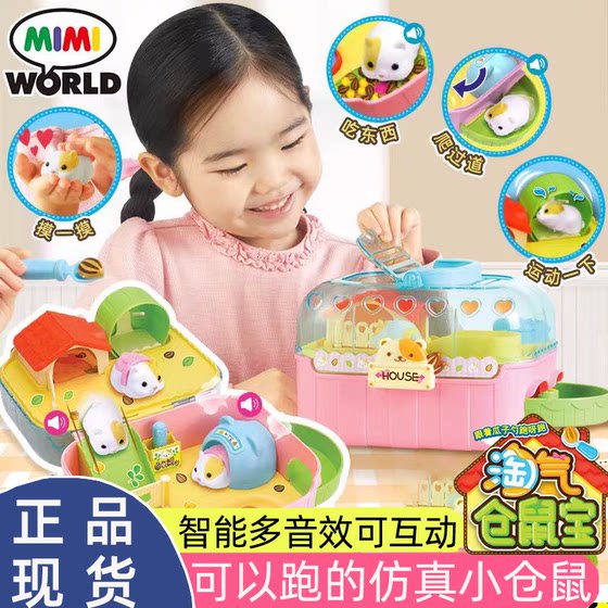 
mimiworld naughty hamster treasure children's simulation cute pet animal play house feeding pet toy for boys and girls