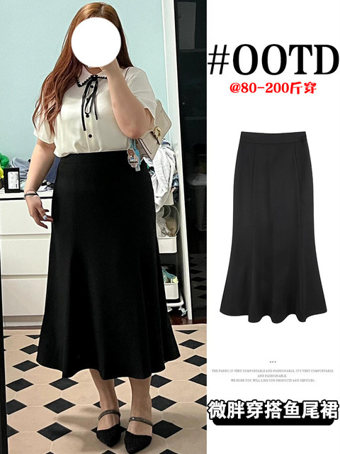 Black fishtail skirt for women in summer, slightly fat, large size, high-end look, slim, high waist, small temperament, hip-covered long skirt
