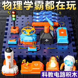 Children's Circuit Experiment Toy Set Electronic Building Blocks for Primary School Students Stem Science 2026 New Gift Box