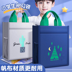 [Exclusively for primary school students] Tuition tote bag and book bag