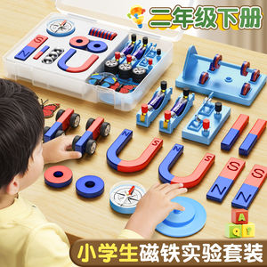 
Second grade elementary school magnet experiment set physics experiment strong magnet science experiment set student magnet magnetic levitation horseshoe U-shaped bar magnet compass fun toy