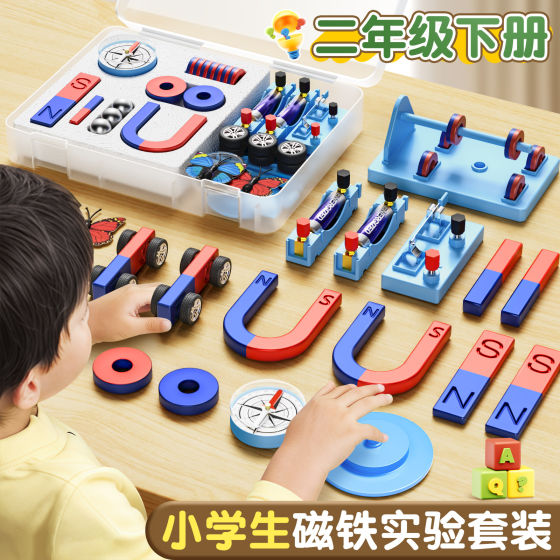 
Second grade elementary school magnet experiment set physics experiment strong magnet science experiment set student magnet magnetic levitation horseshoe U-shaped bar magnet compass fun toy