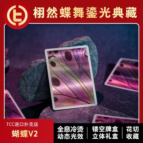 
[Holographic cold stamping] TCC Poker Butterfly V2 three-dimensional gift box hollow relief high-value collection flower-cut poker