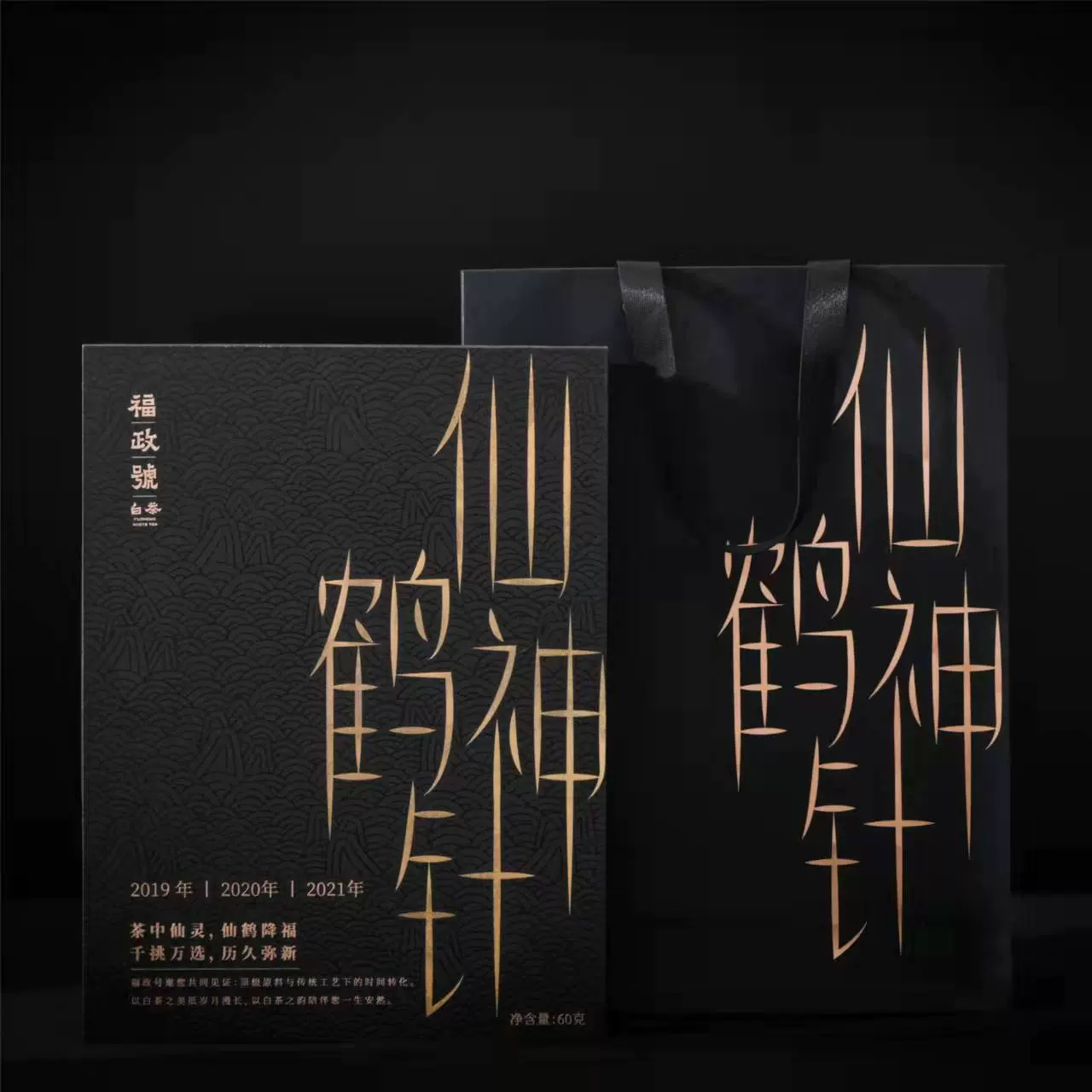 福鼎白茶の白毫銀針「福政号・仙鶴神針」2019 - 2021年限定コレクション 福鼎白茶の白毫銀針「福政号・仙鶴神針」2019 - 2021年