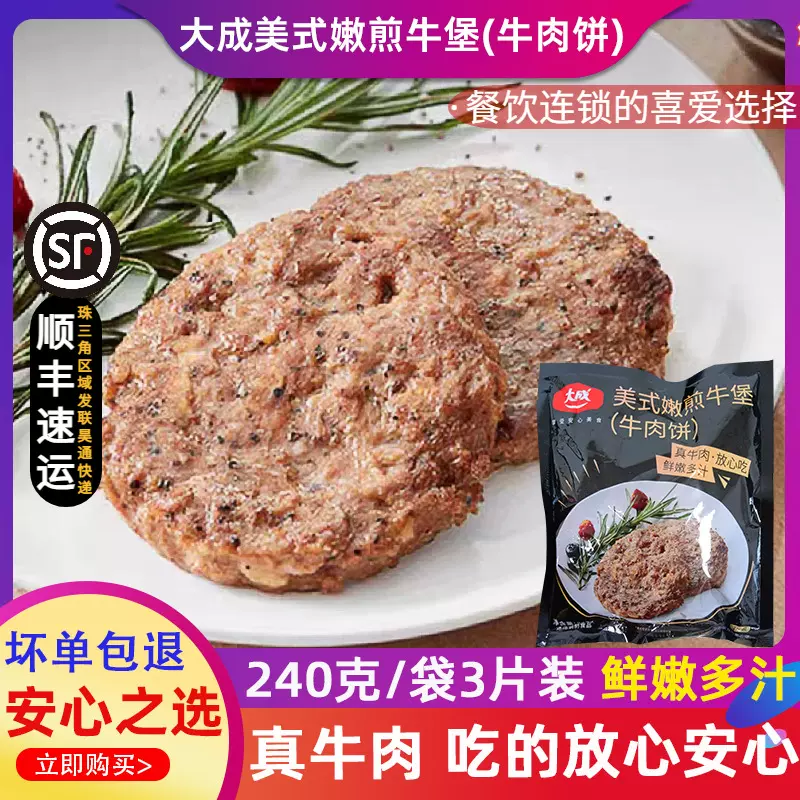 泰森安格斯牛肉饼纯牛肉厚牛堡汉堡肉饼冷冻半成商用2.268kg51片-Taobao 