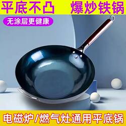 Flat-Bottomed Iron Pan for Home Use, Suitable for Induction Cookers and Gas Stoves, Traditional Forged Non-Coated Non-Stick Frying Pan