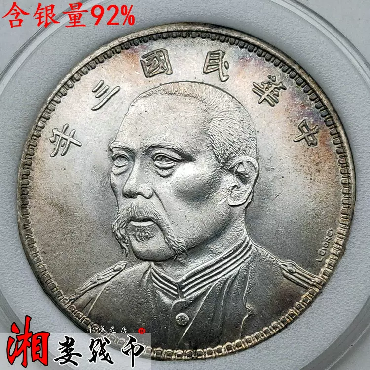 貳角中国民国3年1914年(2023714) ⑧-