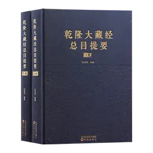 大藏经目录- Top 50件大藏经目录- 2024年4月更新- Taobao