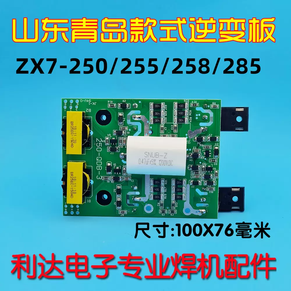 ZX7-255 ZX7-285单管IGBT驱动板青岛单管焊机逆变板贴片款D-Taobao Malaysia