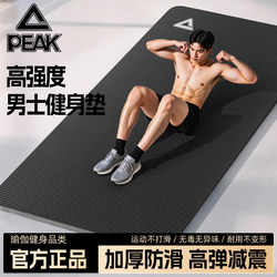 Peak Men's Yoga Mat, Non-Slip, Widened and Thickened, New Indoor Model, Shock-Absorbing, Soundproof, Professional Sports Mat, Fitness Mat