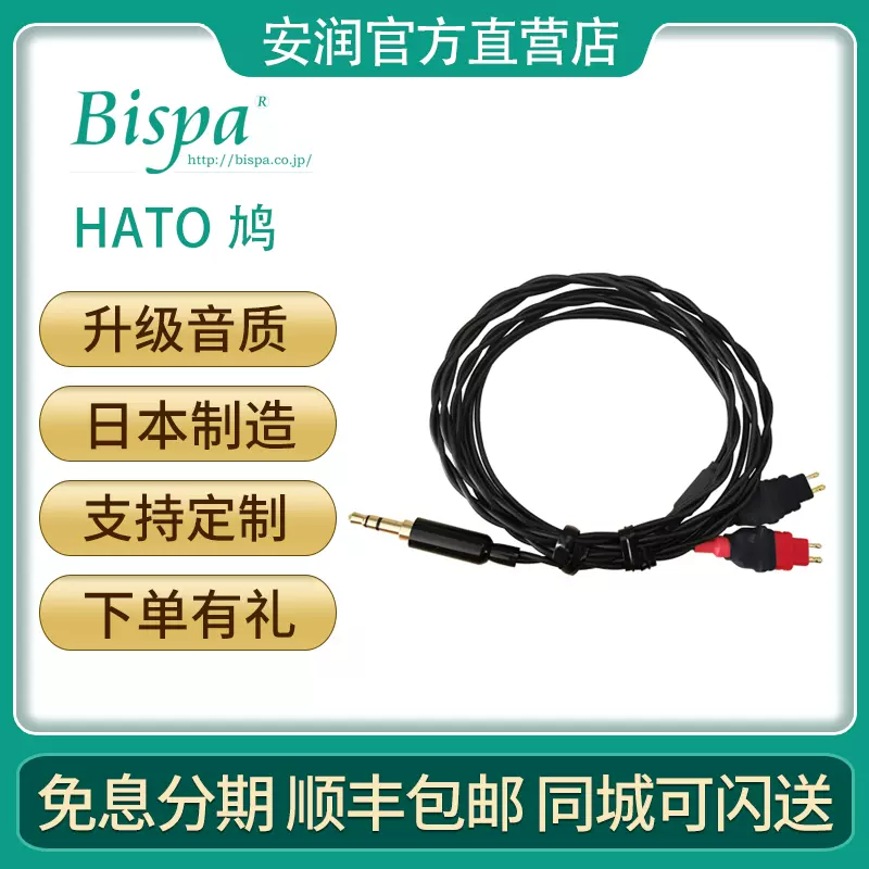 日本BISPA HATO 鸠森海HD600 HD25 Light耳机升级线-Taobao