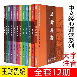 孟子注音版- Top 1000件孟子注音版- 2024年3月更新- Taobao