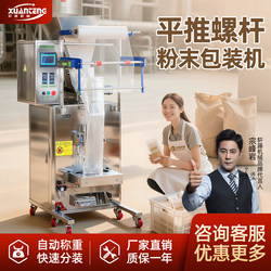 Fully Automatic Powder Packaging Machine Flour Weighing Morel Mushroom Nutrition Bag Traditional Chinese Medicine Powder Milk Powder Sub-Packaging Screw Packaging Machine