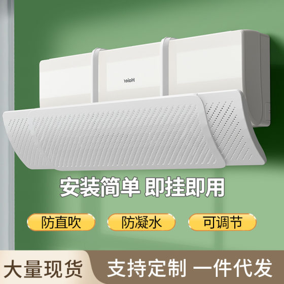 Air -conditioned windshield anti -direct air -conditioning air outlet Curtain Wall -mounted covered winding hood universal hanging on -purpose installation