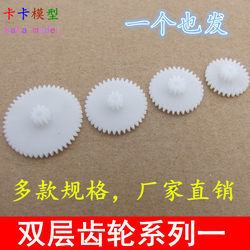 Double-Layer Gears 0.5 Module Reduction Gears Plastic Gears a Total of 30 Types of Stacked Toothed Wheels on Sale