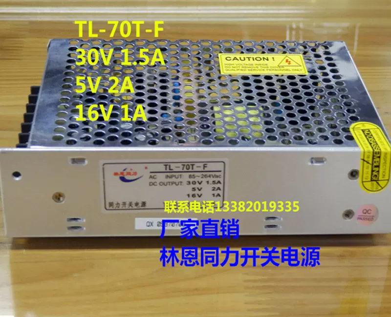 TL-70T-F三路输出南京林恩同力开关电源70W30V1.5A5V2A16V1A-Taobao