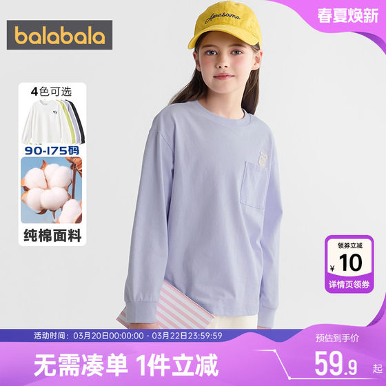 
Balabala children's long-sleeved T-shirt boys and girls pure cotton bottoming shirt spring and autumn children's clothing medium and large children's clothing white