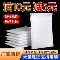 Express Delivery Pearlescent Film Bubble Self-Sealing Bags, Shockproof Foam Bubble Envelopes, Anti-Drop Packing Bags