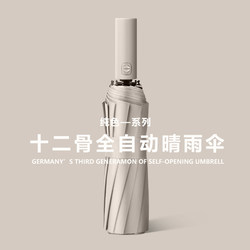 Umbrella for Women, Fully Automatic, Dual-Use for Sun and Rain, Sturdy, Sun Protection, Uv Protection, Foldable, Large Sunshade Umbrella for Men