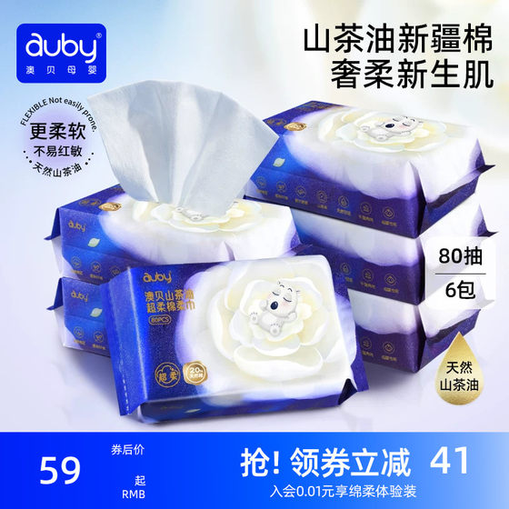 
Aobei camellia oil cotton soft towel baby super soft cream newborn special dry and wet dual-use extraction face towel