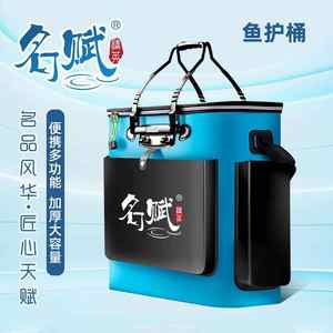 
Hemingway Mingfu waterproof EVA thickened fishing bucket multifunctional fish protection bucket
