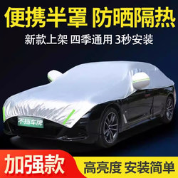 Car Half-Cover, Car Cover, Winter Snow and Frost Protection, Universal for All Seasons, Sun Protection, Rain Protection, Thickened Front Windshield Cover