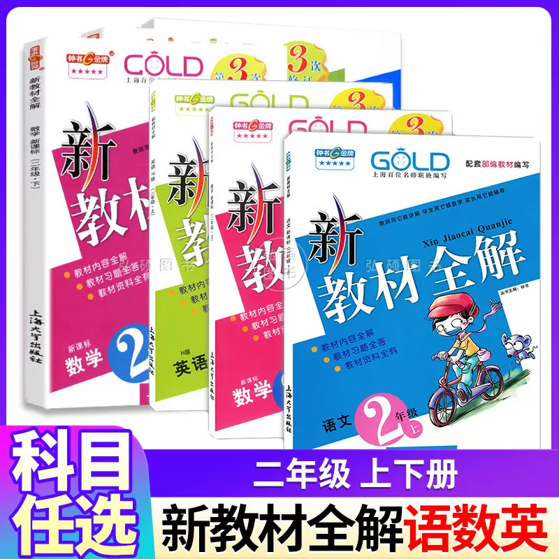 小升初语文教辅书（《教材全解》）
