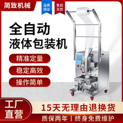Fully Automatic Liquid Packaging Machine for Soy Sauce, Vinegar, Edible Sesame Oil, Seasoning, Water, Milk, Ice Packs, Pneumatic Quantitative Filling Machine