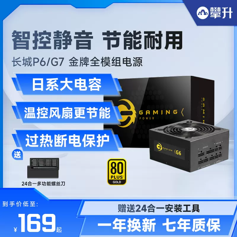 长城电源P5/G6系列GX金牌全模组额定650W台式电脑主机组装ATX电源-Taobao