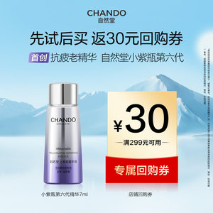 
[Buy one at your fingertips] The sixth generation essence of Nature Hall Xiao Zi Bottle 7ml anti-fatigue and aging tightening repair essence